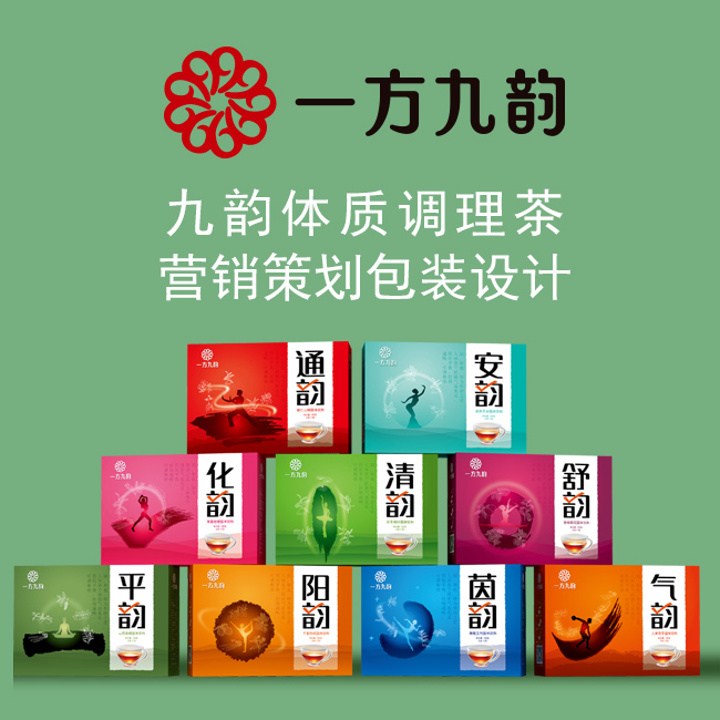 国药集团九韵体质调理茶营销策划包装设