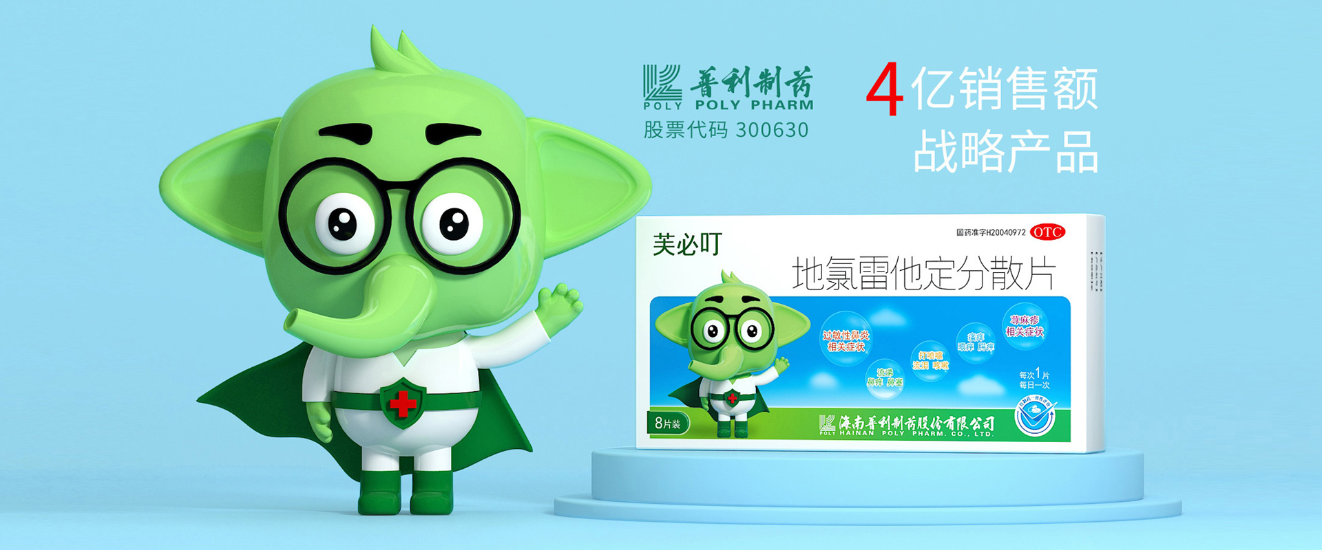 普利制药4亿销售额战略产