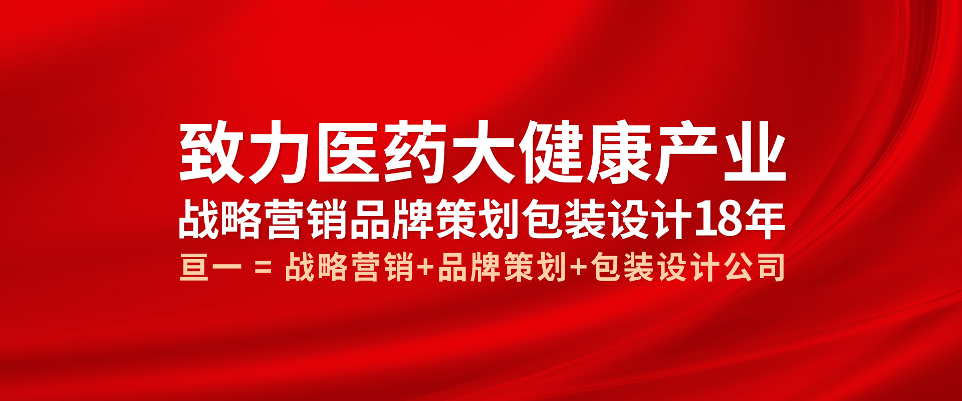亘一大健康品牌策划公司