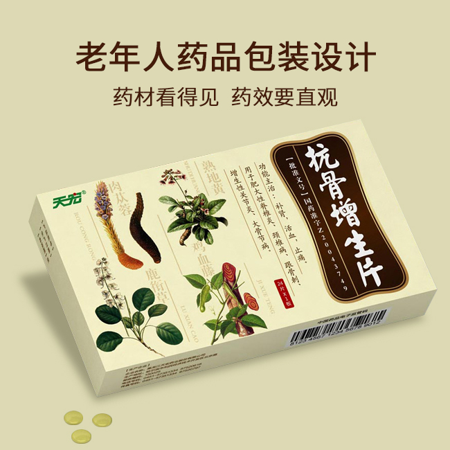 天宏中药药品包装设计-老年人药品包装设