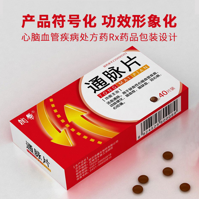 老年人药品包装设计怎么做，请看心脑血