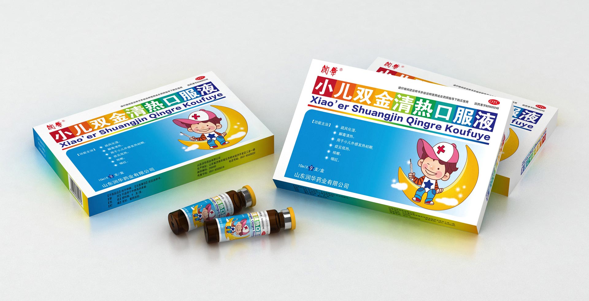 儿童药品包装设计公司，口服液包装设计公司，医药包装设计公司，药品包装设计公司，医药产品包装设计公司
