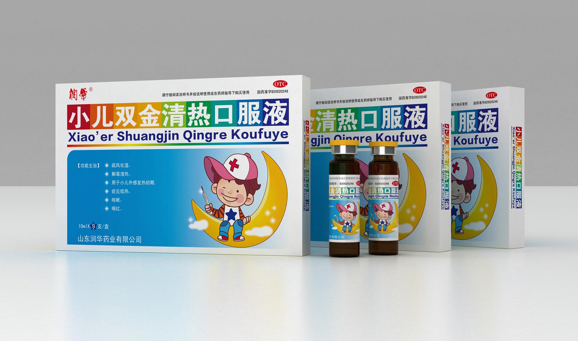 儿童药品包装设计公司，口服液包装设计公司，医药包装设计公司，药品包装设计公司，医药产品包装设计公司