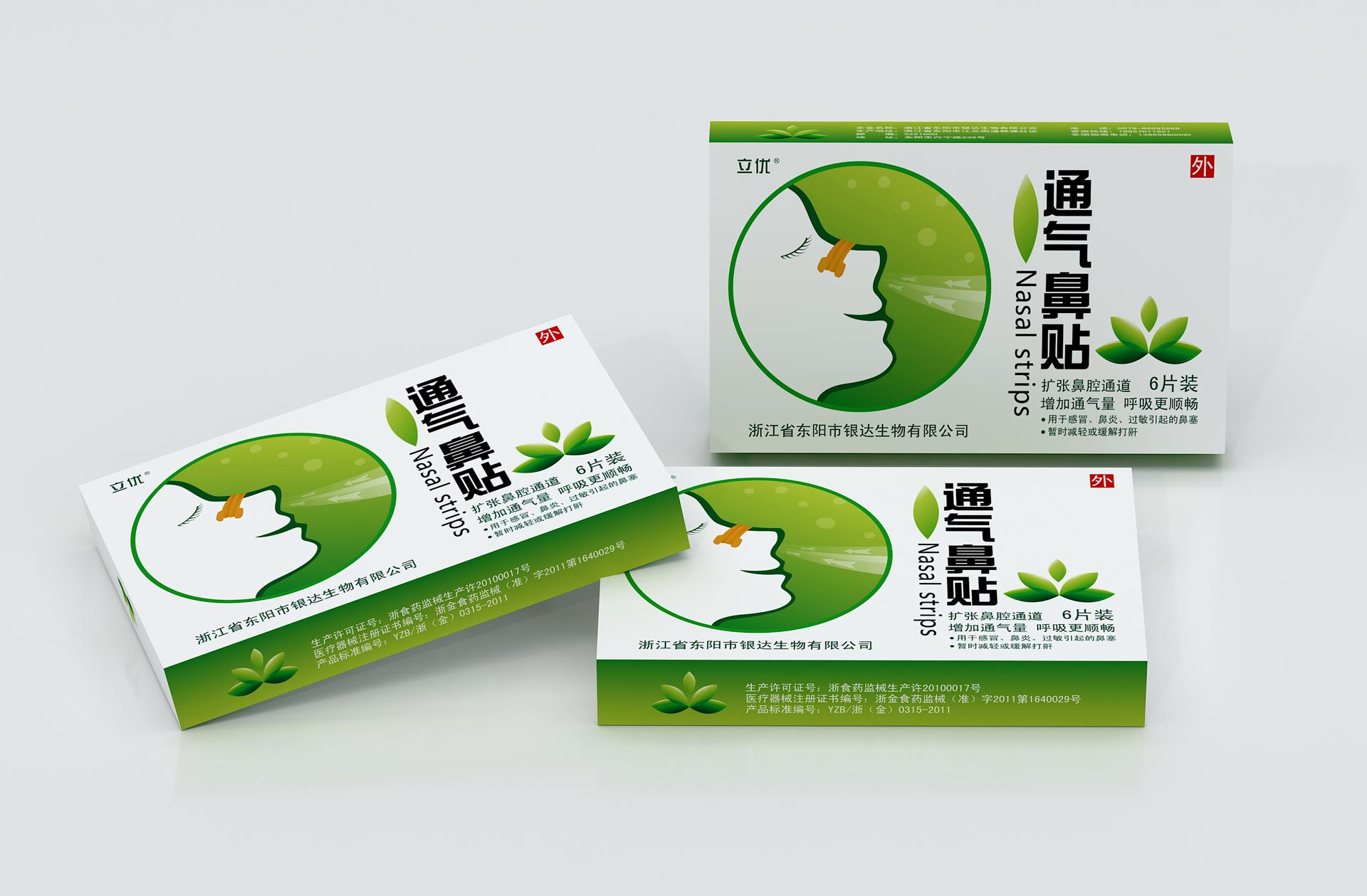 医疗器械包装设计公司,医疗器械营销策划设计公司,通气鼻贴包装设计公司,医疗器械包装盒设计公司,专业医疗器械包装设计,通气鼻贴包装设计,耳鼻喉科药品包装设计