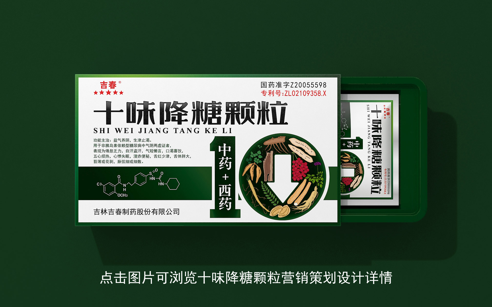 大健康品牌策划公司，药品包装设计公司，处方药包装设计公司，OTC药品包装设计公司