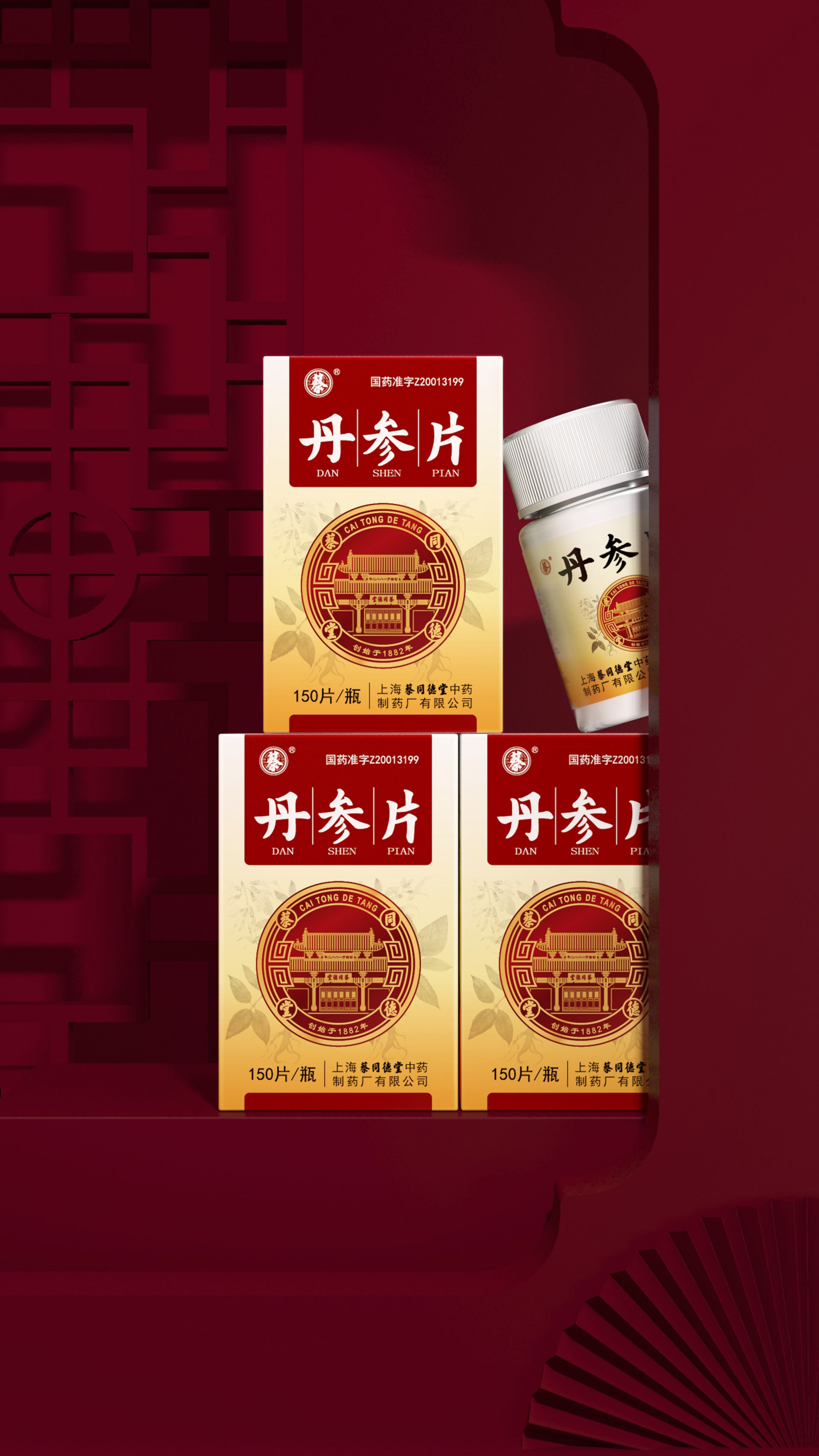 中成药包装设计公司,中药品牌包装设计公司,丹参片包装设计公司,更衣胶囊包装设计公司