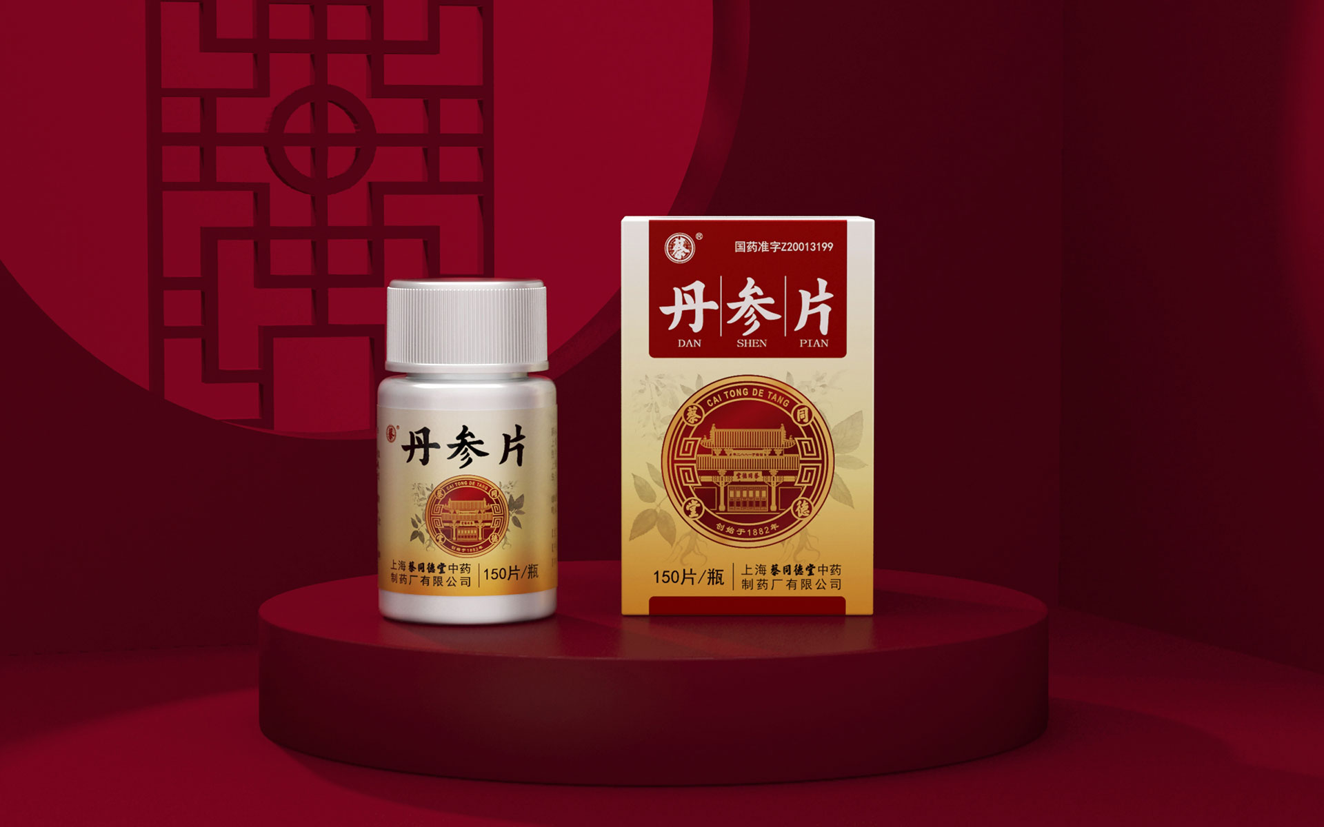 中成药包装设计公司,中药品牌包装设计公司,丹参片包装设计公司,更衣胶囊包装设计公司