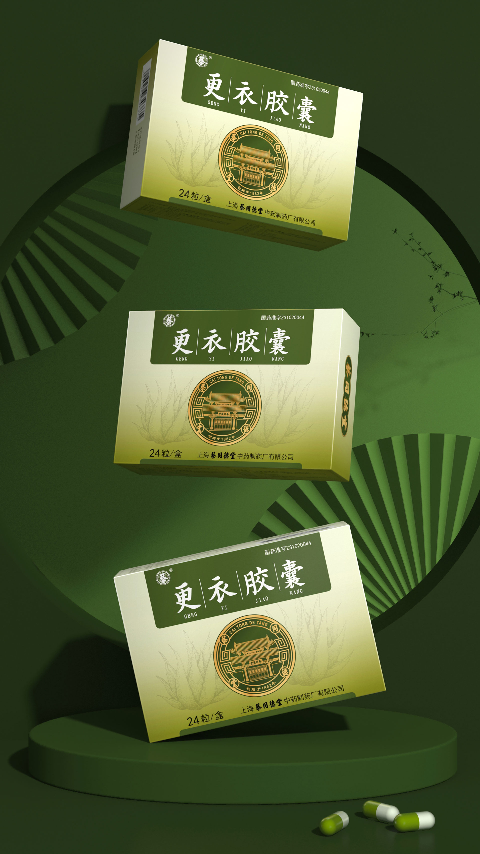 中成药包装设计公司,中药品牌包装设计公司,丹参片包装设计公司,更衣胶囊包装设计公司