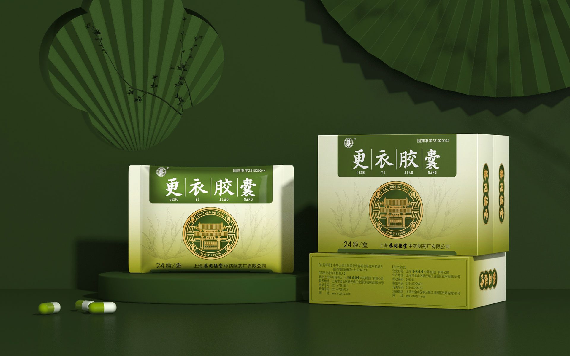 中成药包装设计公司,中药品牌包装设计公司,丹参片包装设计公司,更衣胶囊包装设计公司