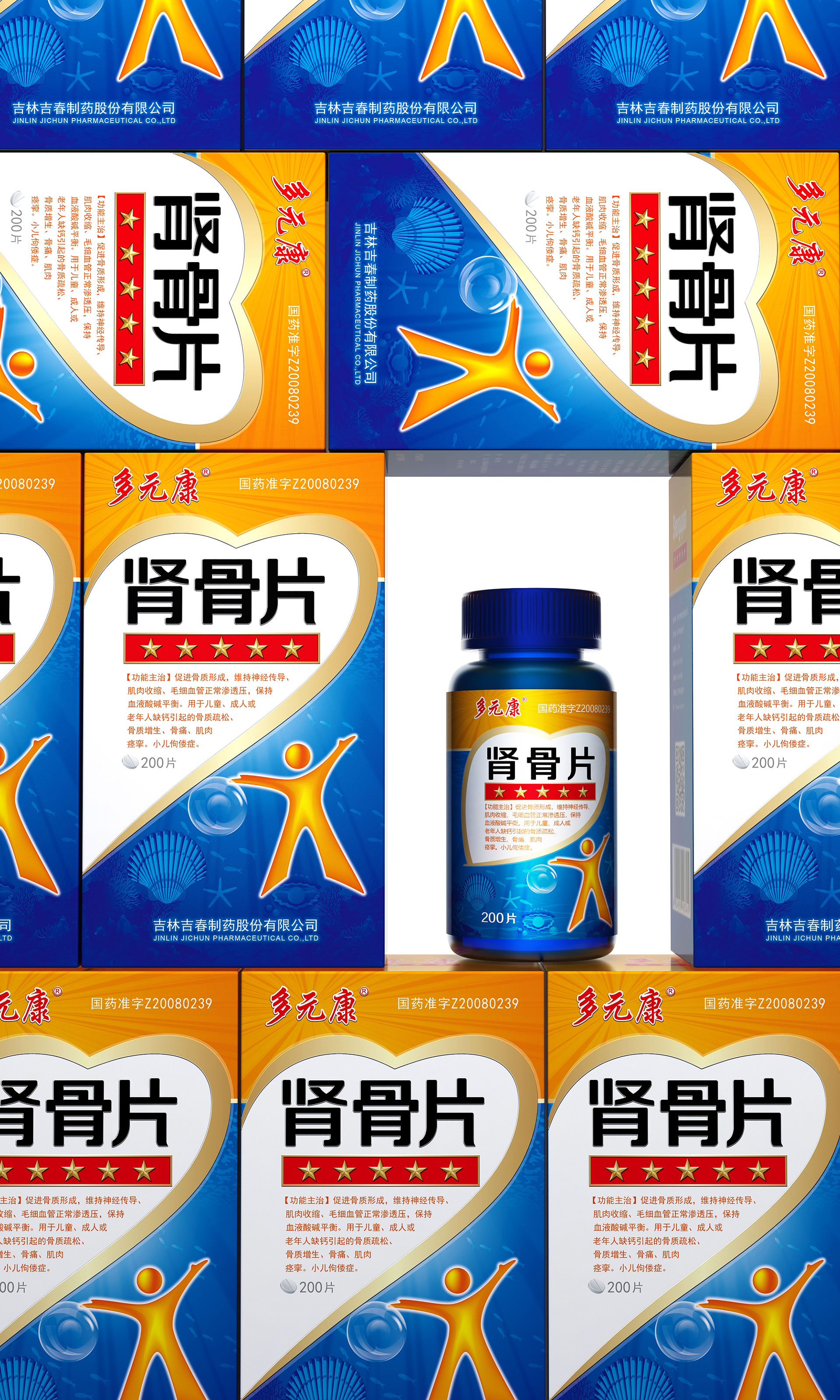 药品包装设计公司，药品营销策划公司，补钙产品包装设计，补钙产品营销策划，补肾产品包装设计