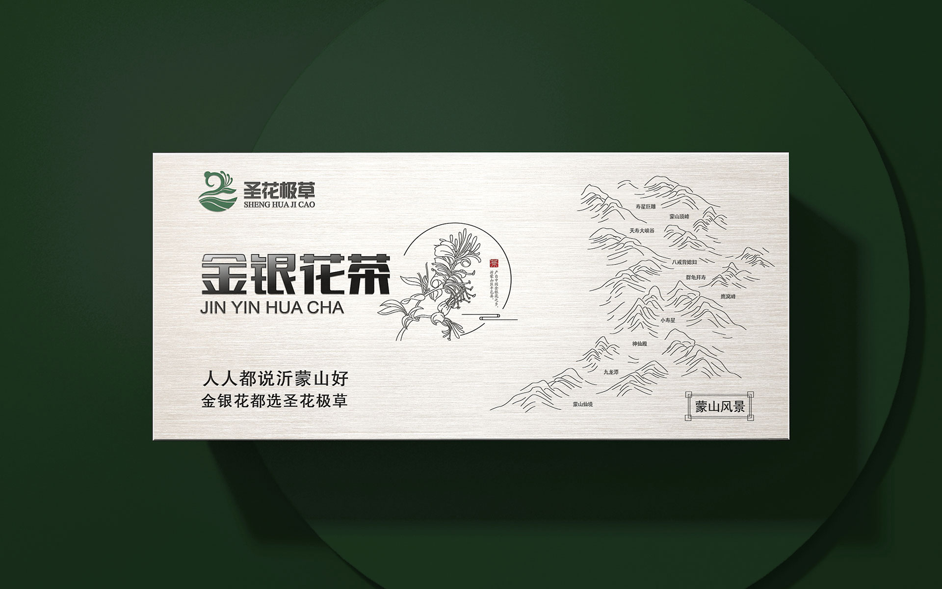 医药大健康包装设计公司，金银花茶包装设计公司