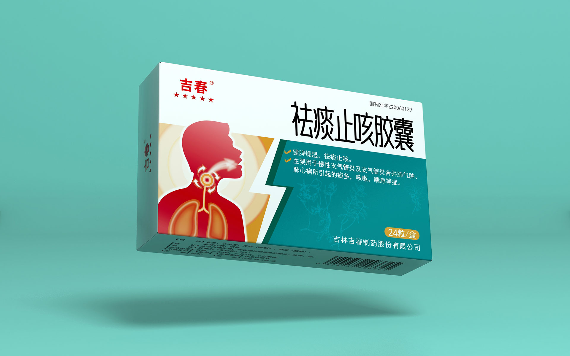 祛痰止咳胶囊药品包装设计，处方药包装设计公司，专业药品包装设计公司，知名药品包装设计公司，著名药品包装设计机构
