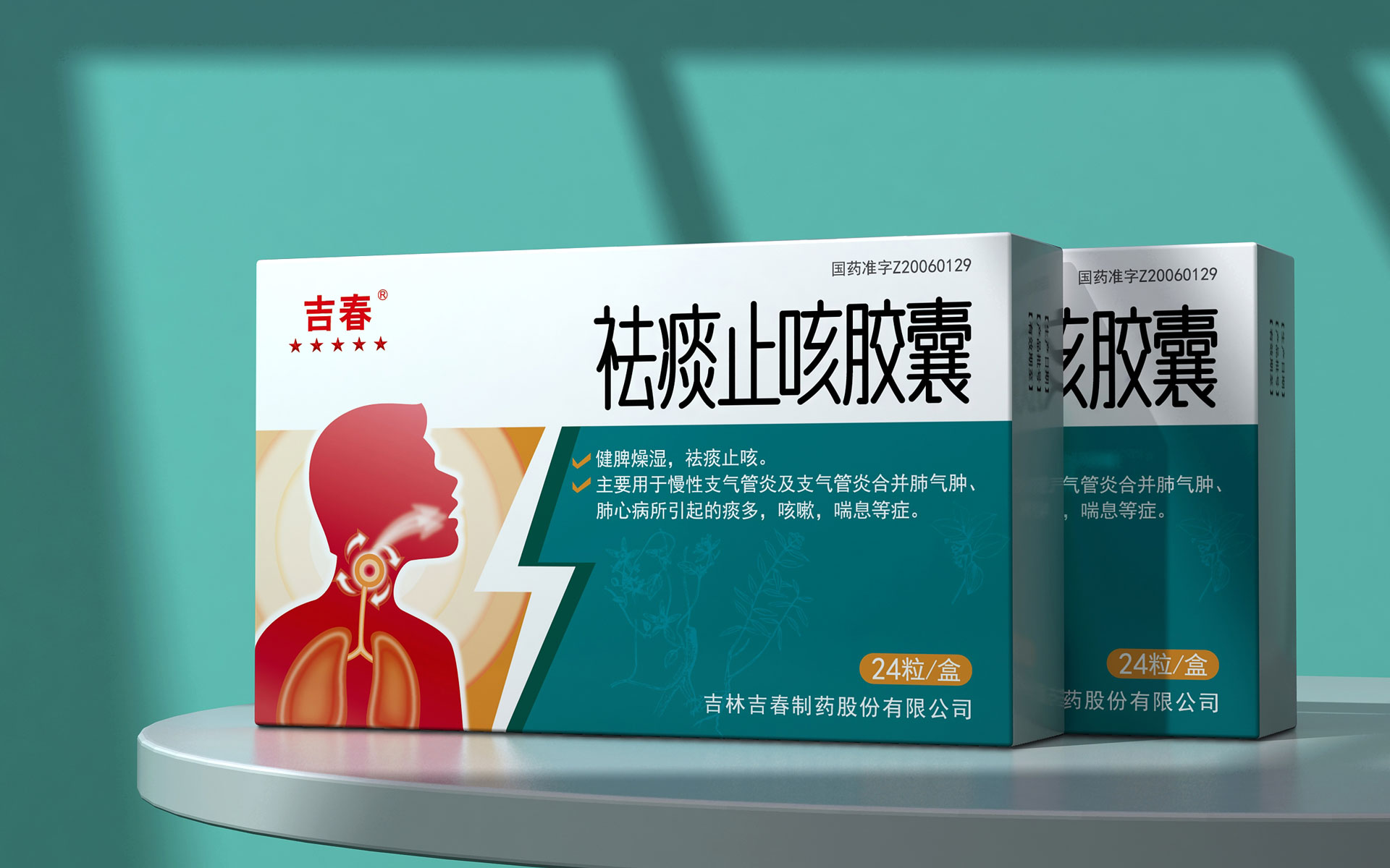 祛痰止咳胶囊药品包装设计，处方药包装设计公司，专业药品包装设计公司，知名药品包装设计公司，著名药品包装设计机构