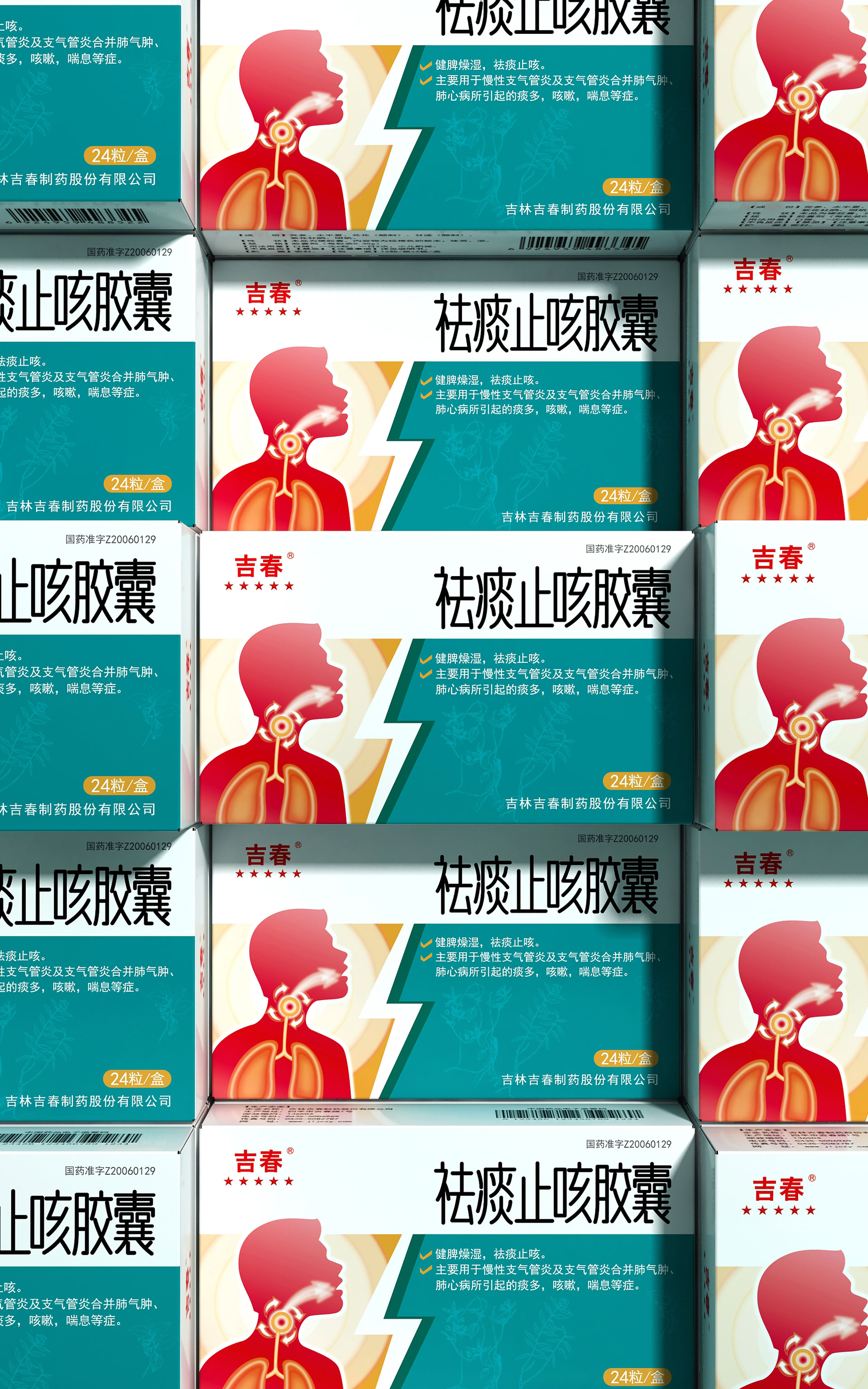 祛痰止咳胶囊药品包装设计，处方药包装设计公司，专业药品包装设计公司，知名药品包装设计公司，著名药品包装设计机构