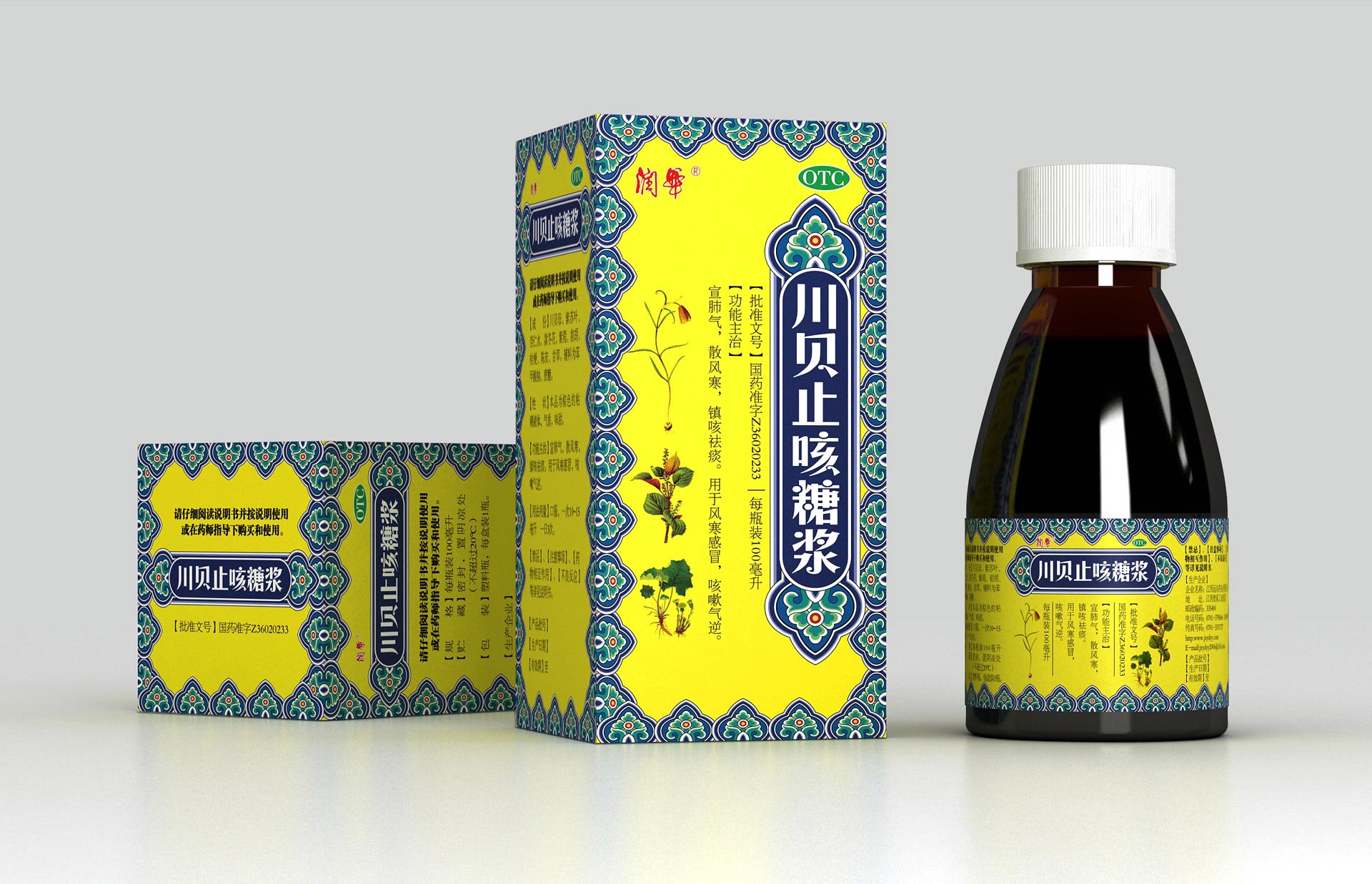 糖浆剂营销策划包装设计公司，川贝止咳糖浆营销策划设计公司，杏苏止咳糖浆营销策划设计公司，半夏止咳糖浆营销策划设计公司