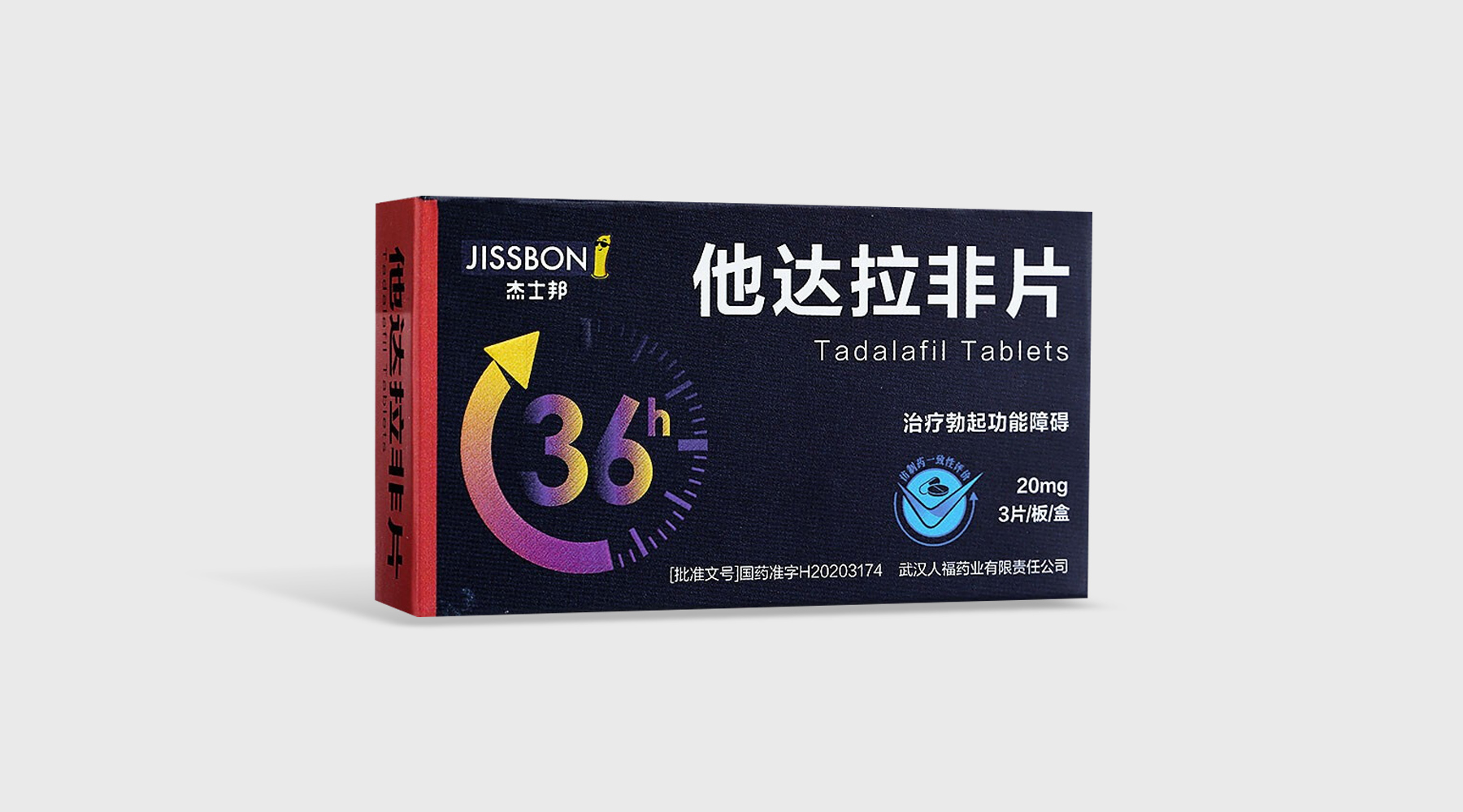 他达拉非片包装设计公司，他达拉非片包装设计，补肾壮阳产品包装设计公司，男科泌尿产品包装设计公司，延缓疲劳产品包装设计公司，男用延时产品包装设计公司