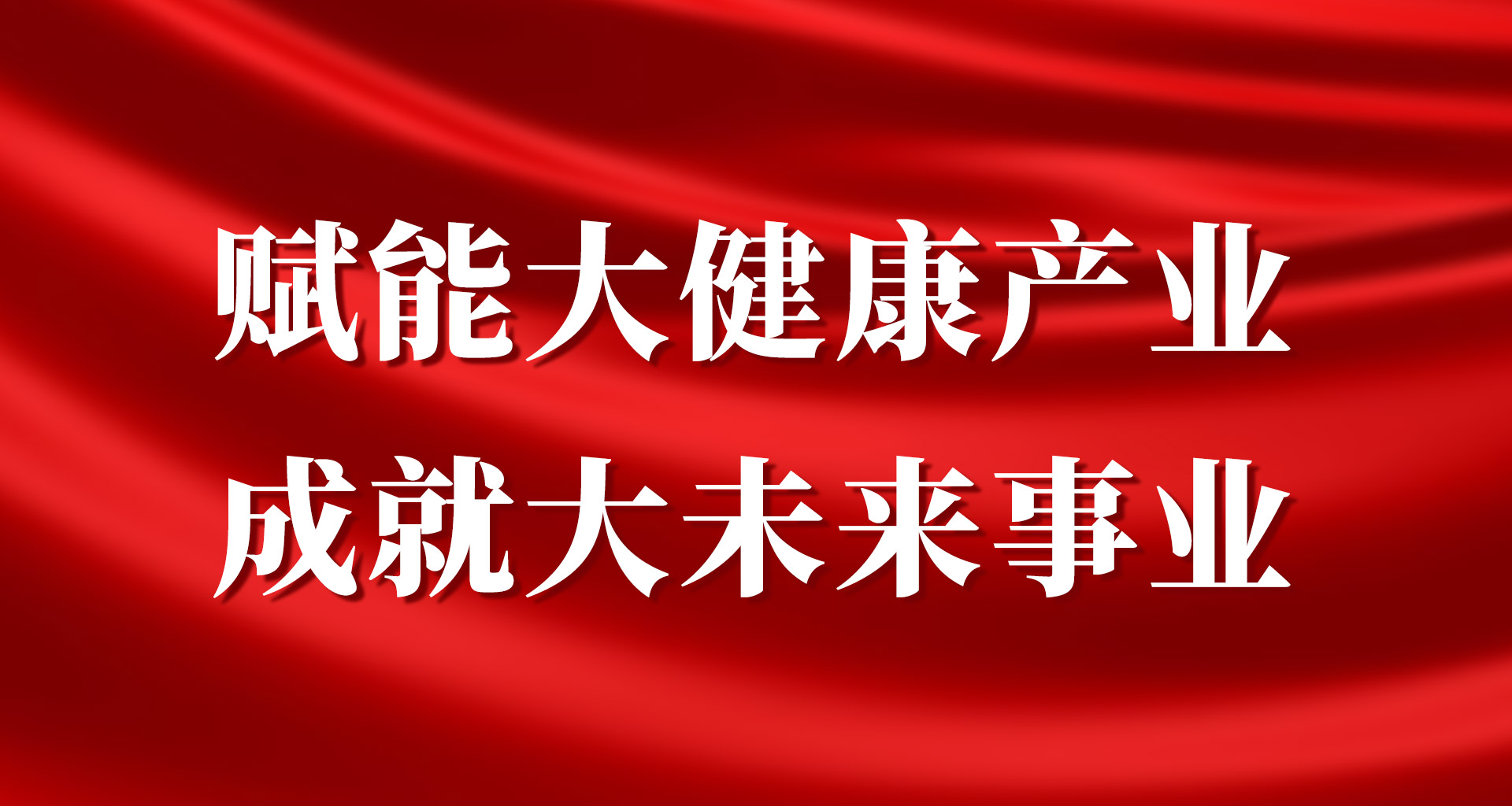 大健康产品包装设计公司，大健康食品营销策划公司，大健康品牌战略营销公司，大健康企业策划公司，大健康品牌战略公司
