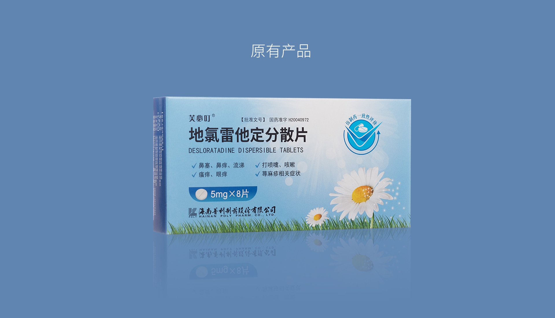 普利制药